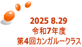2025 8.29 ߘa7Nx 4JK[NX